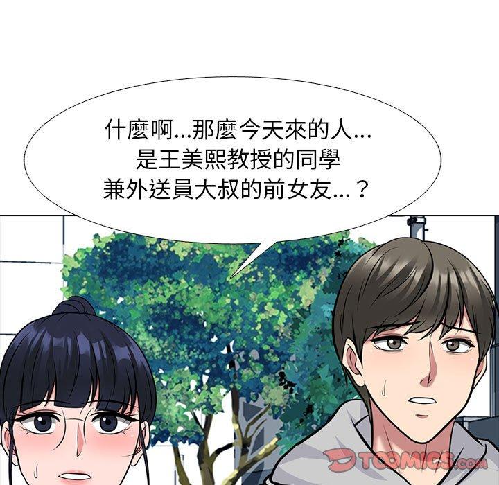 女教授的秘密 第 170 話 第99页