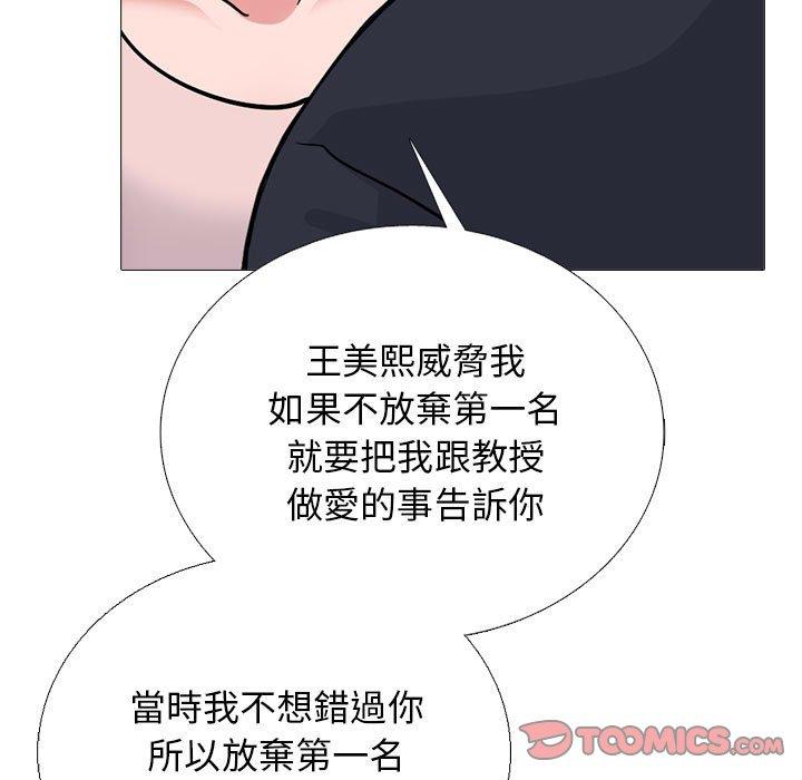 女教授的秘密 第 170 話 第105页