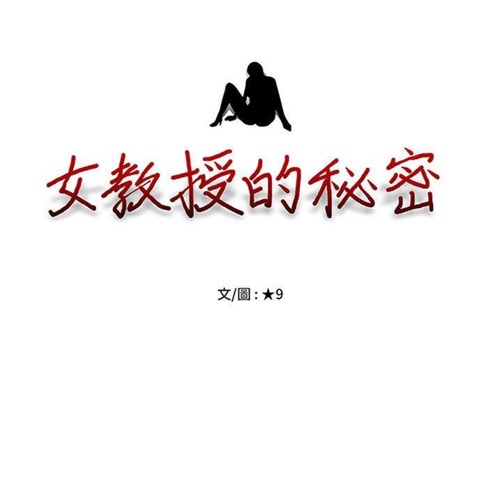 女教授的秘密 第 170 話 第11页