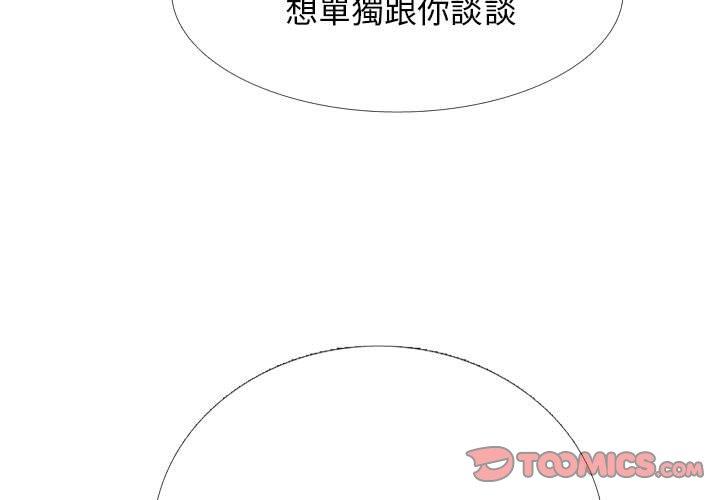 女教授的秘密 第 170 話 第3页