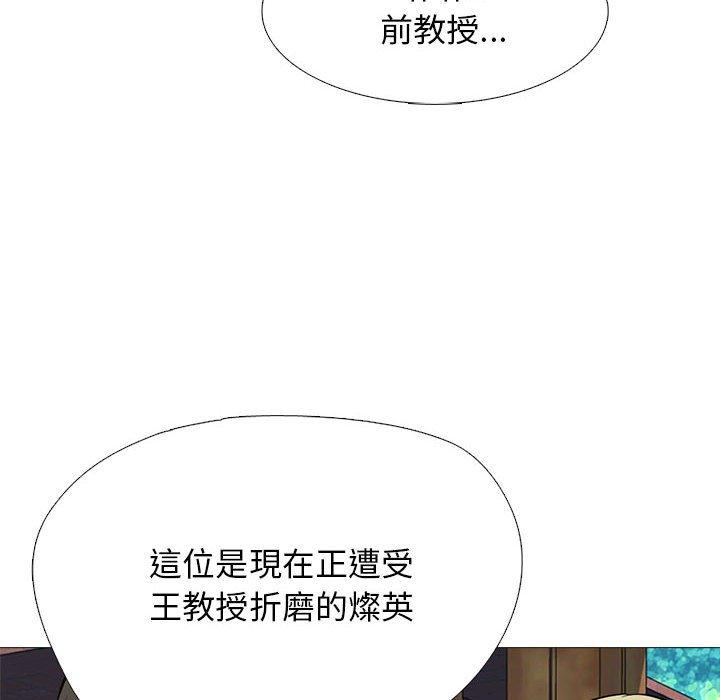 女教授的秘密 第 170 話 第68页