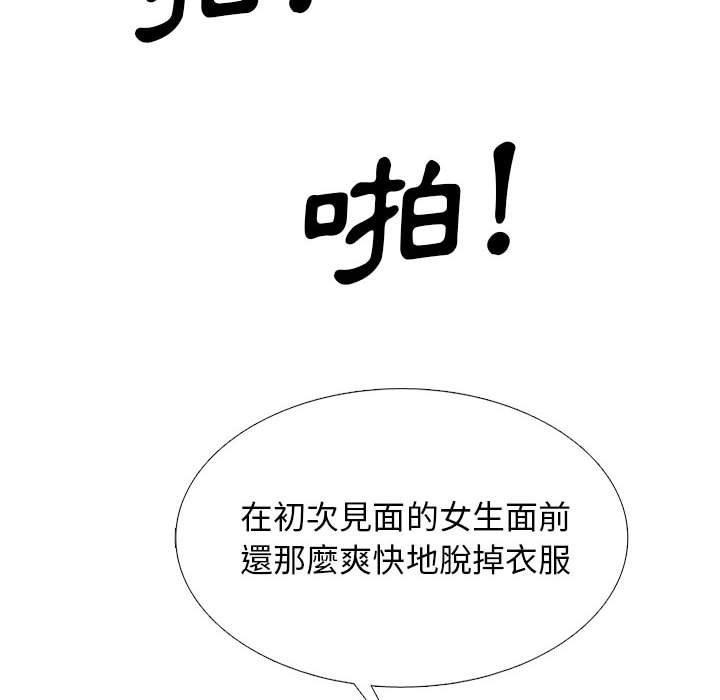 女教授的秘密 第 172 話 第98页