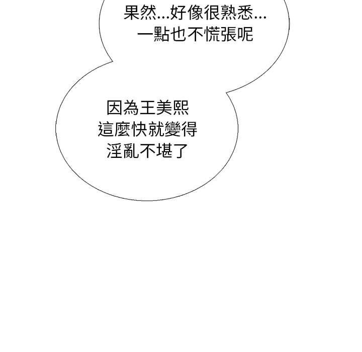 女教授的秘密 第 172 話 第115页