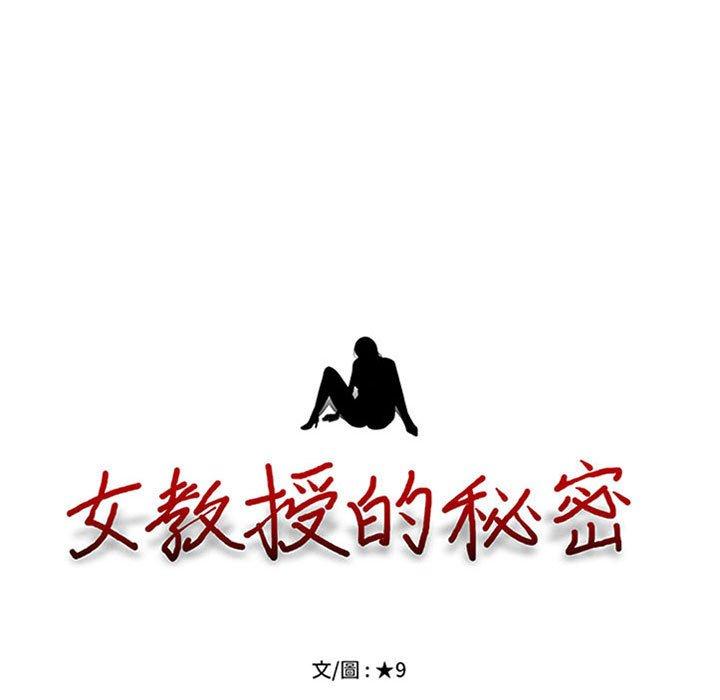 女教授的秘密 第 172 話 第11页