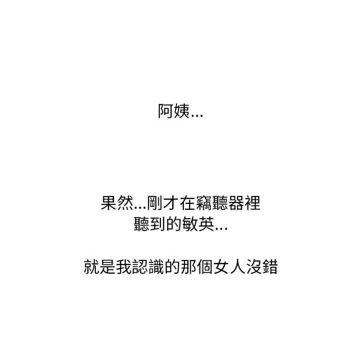 女教授的秘密 第 174 話 第79页