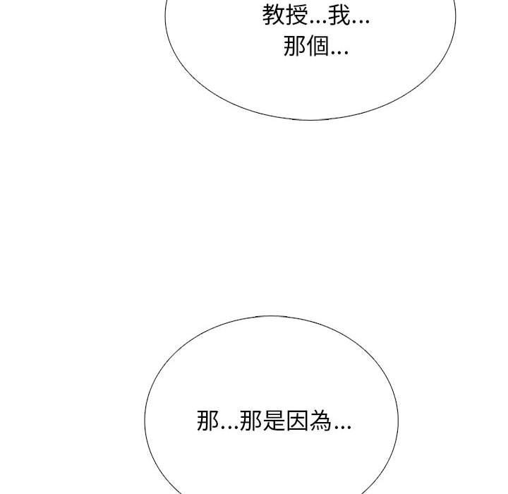 女教授的秘密 第 176 話 第46页