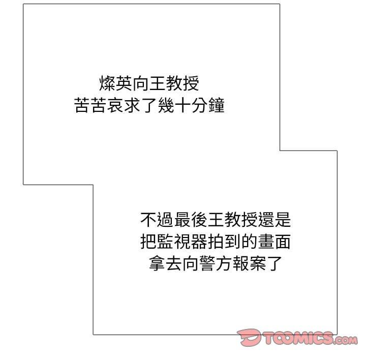 女教授的秘密 第 176 話 第87页