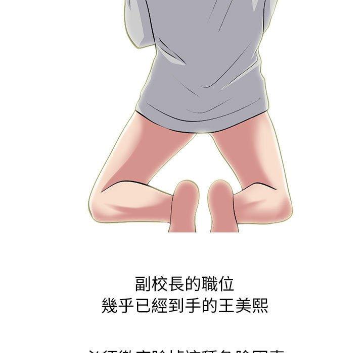 女教授的秘密 第 176 話 第89页