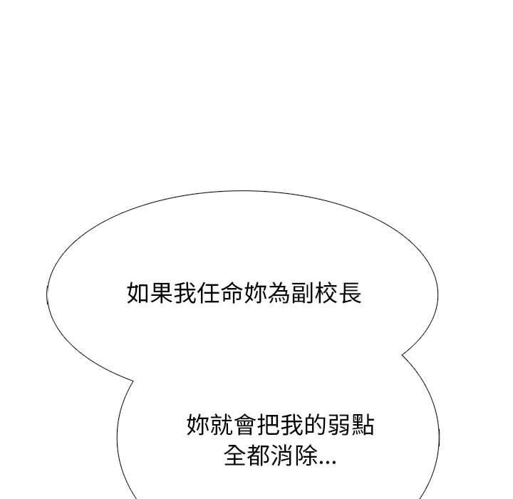 女教授的秘密 第 176 話 第103页