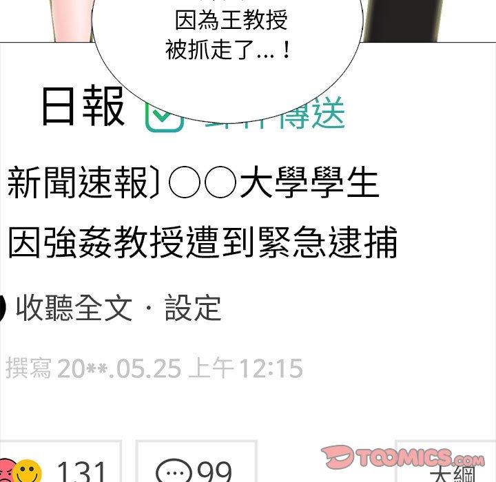 女教授的秘密 第 176 話 第129页