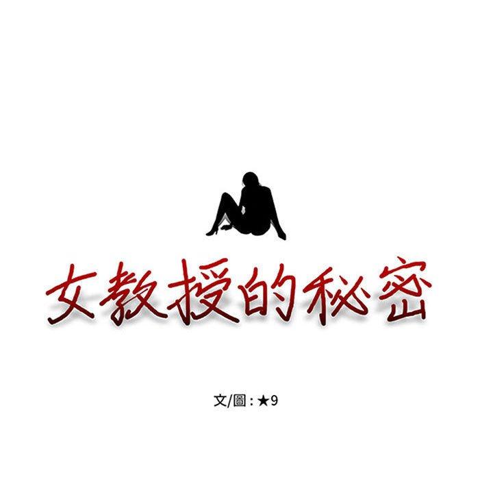 女教授的秘密 第 176 話 第11页