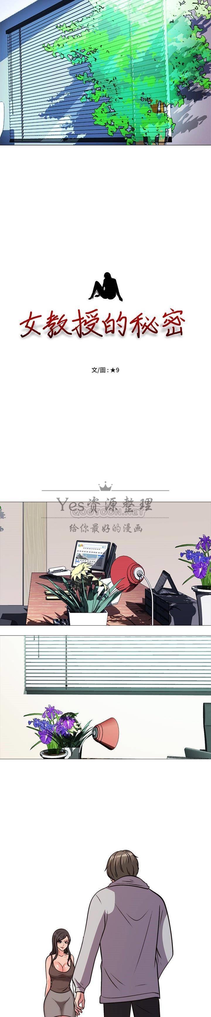 女教授的秘密 第29章 第3页