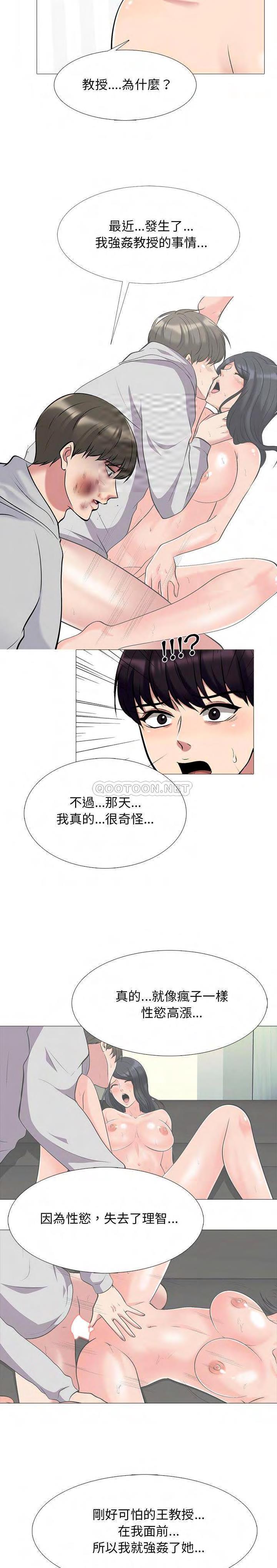女教授的秘密 第47章 第13页