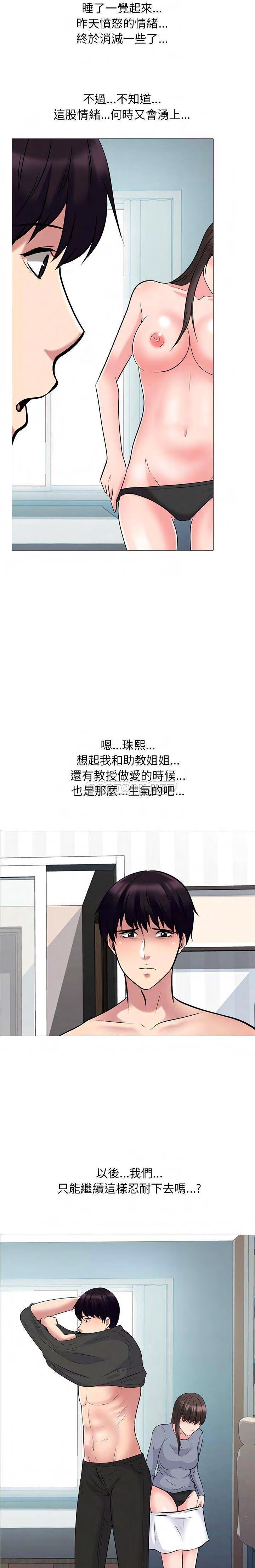 女教授的秘密 第49章 第11页
