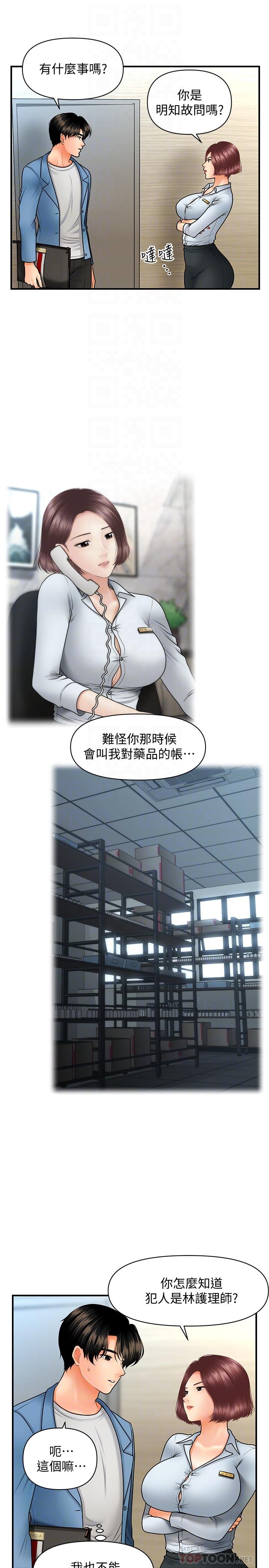 醫美奇雞 第41話-爽翻天的性愛服務 第8页