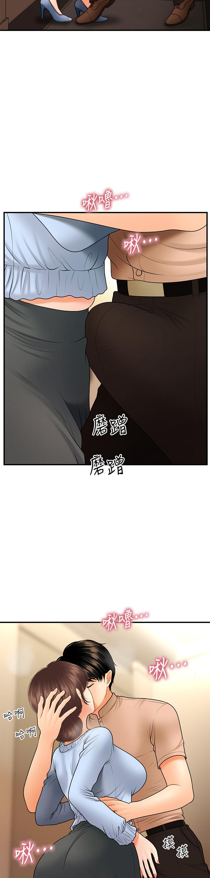醫美奇雞 第46話-今晚，可以陪陪我嗎 第23页