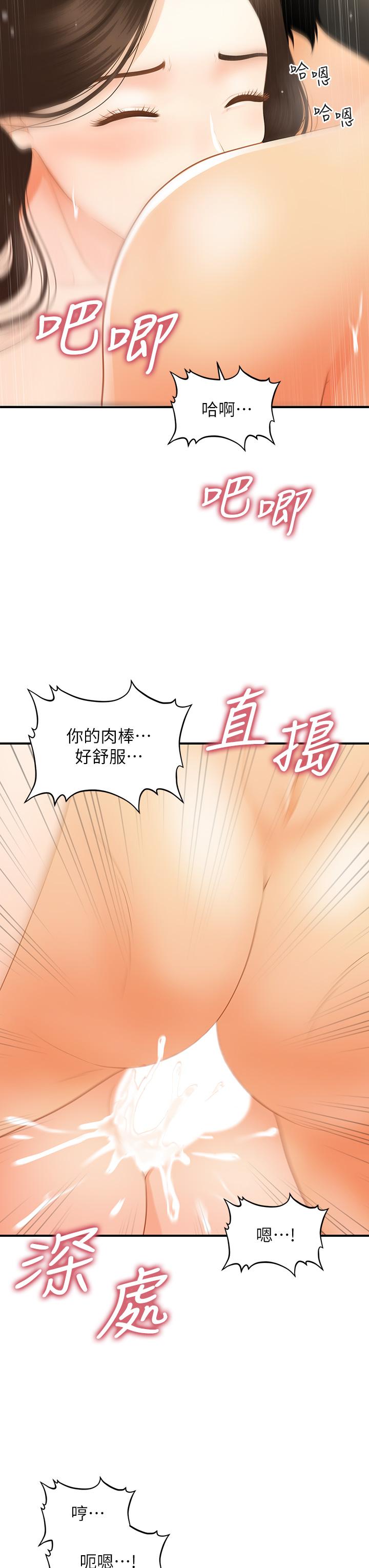 醫美奇雞 第58話-飄飄欲仙的感覺 第12页