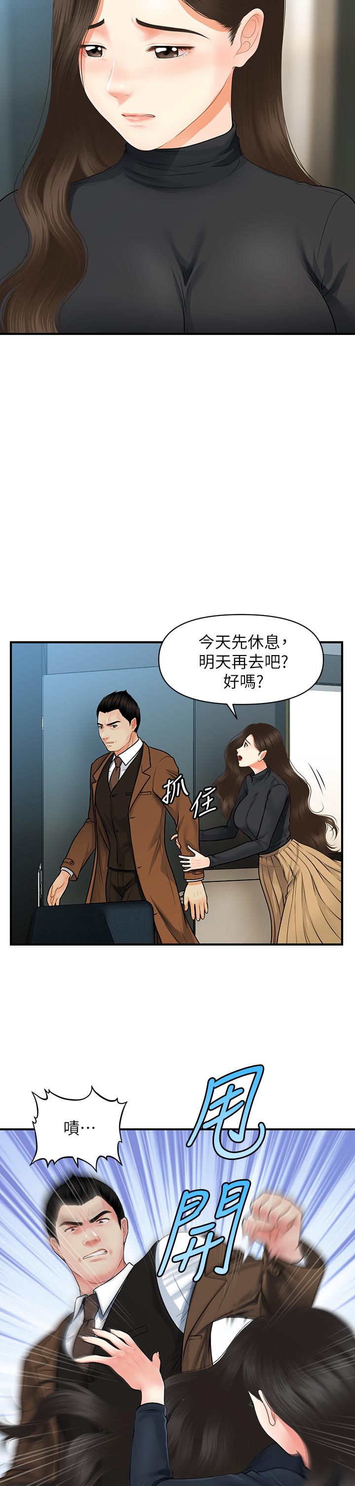 醫美奇雞 第60話-你跟我老婆在做什麼 第24页