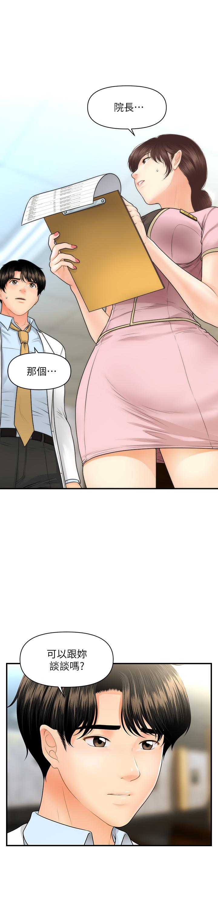醫美奇雞 第61話-給智媛的補償 第22页