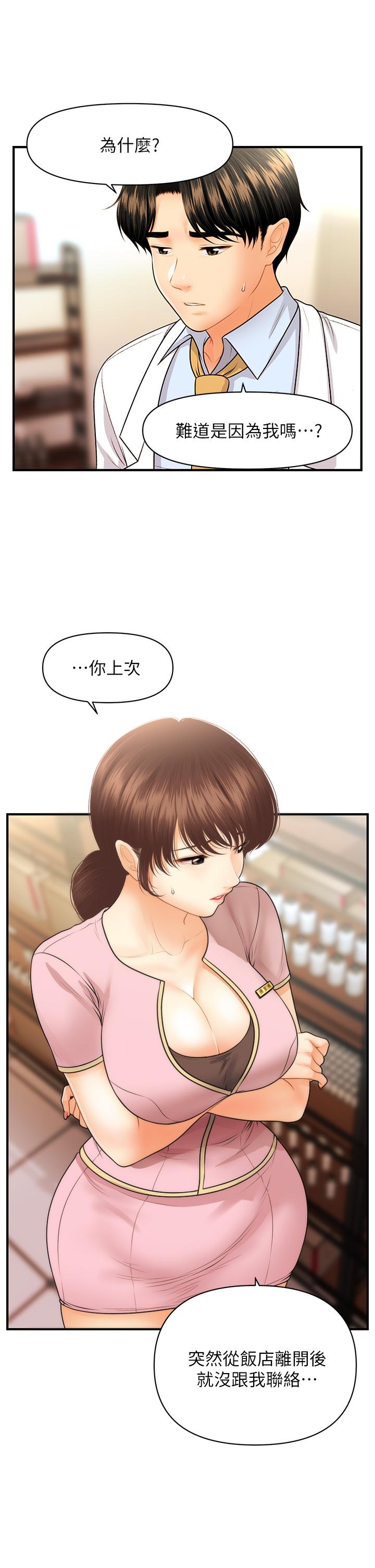 醫美奇雞 第61話-給智媛的補償 第28页