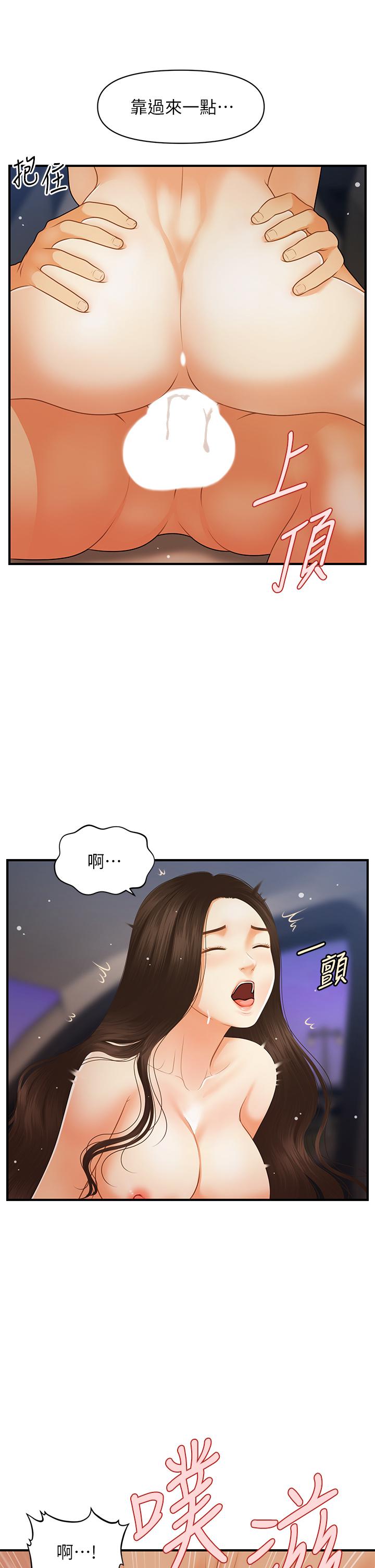 醫美奇雞 第66話-早知道就跟你結婚 第17页