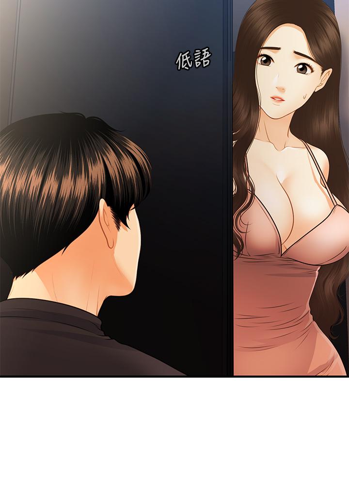 醫美奇雞 第75話-背著老公偷偷來 第21页