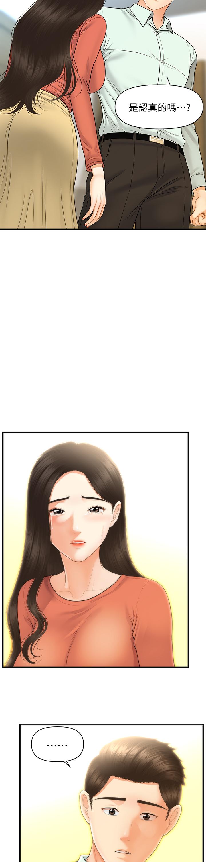 醫美奇雞 第84話-我很愛...永俊哥... 第20页