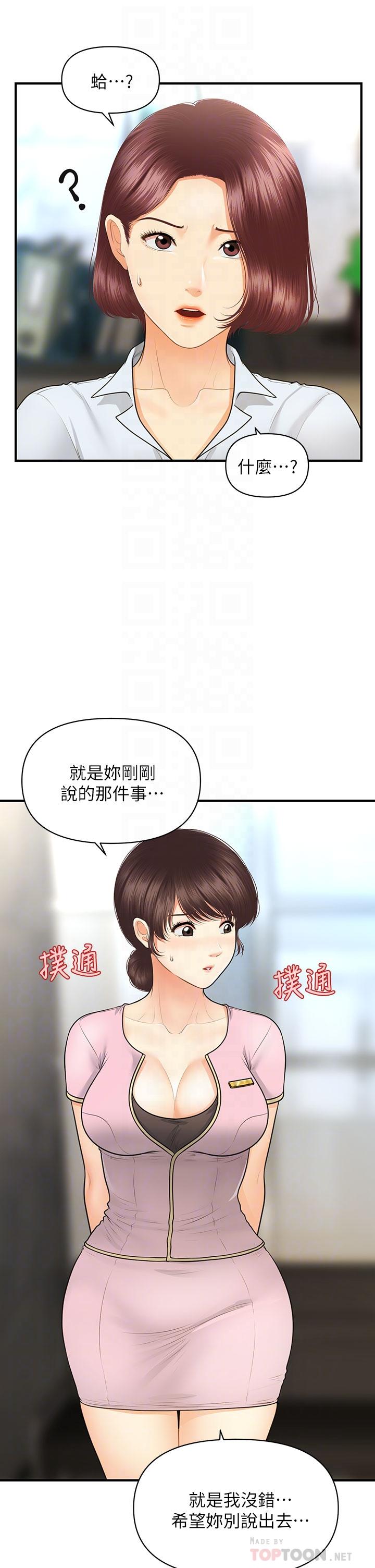 醫美奇雞 第79話-跟我做最後一次 第12页
