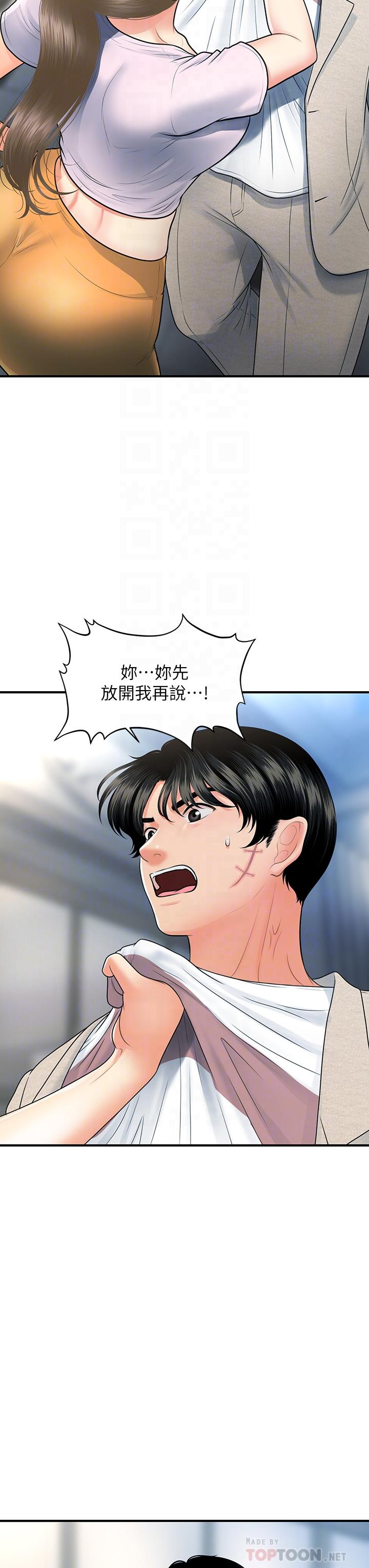 醫美奇雞 第88話-讓老公消氣的特別服務 第6页