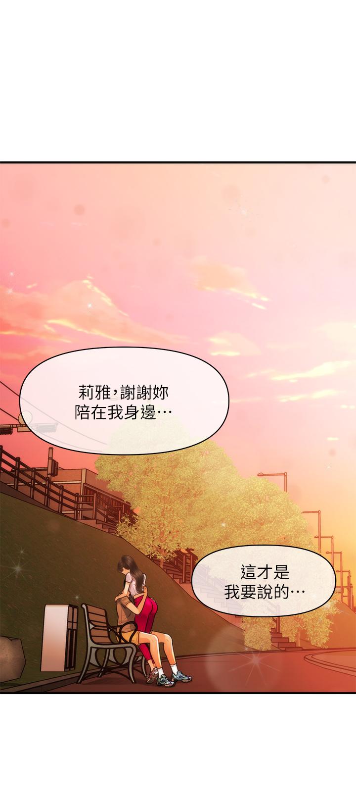 醫美奇雞 第94話-我來幫你提振精神吧 第34页