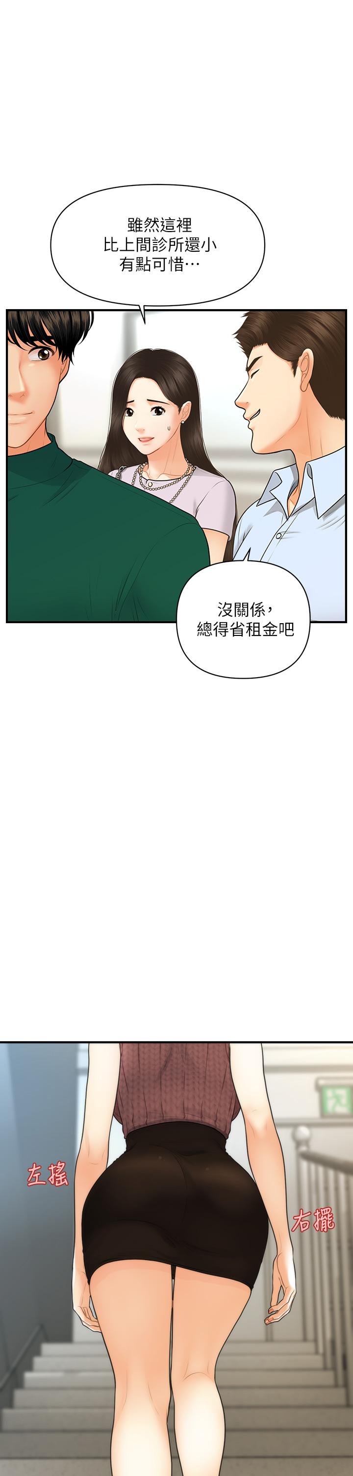 醫美奇雞 第98話-令人為難的請求 第7页