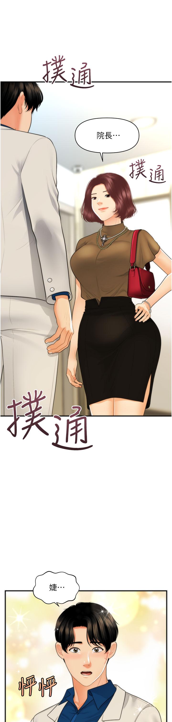 醫美奇雞 第100話 最終話-幸福快樂的生活 第1页