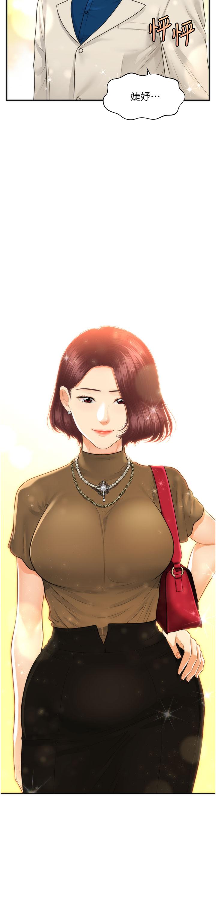 醫美奇雞 第100話 最終話-幸福快樂的生活 第2页