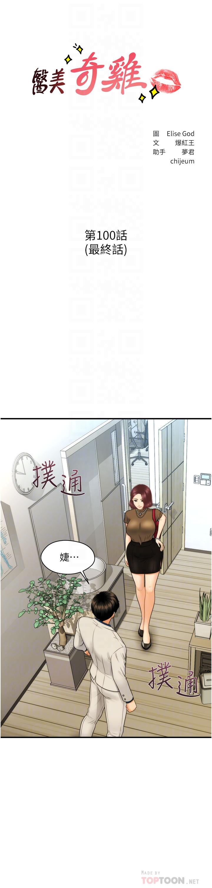 醫美奇雞 第100話 最終話-幸福快樂的生活 第4页