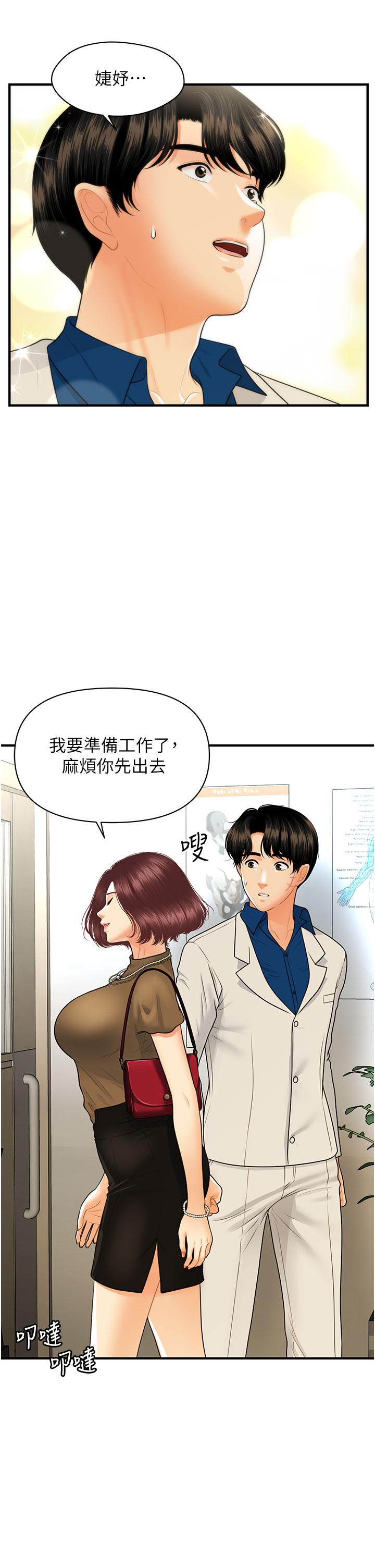 醫美奇雞 第100話 最終話-幸福快樂的生活 第5页