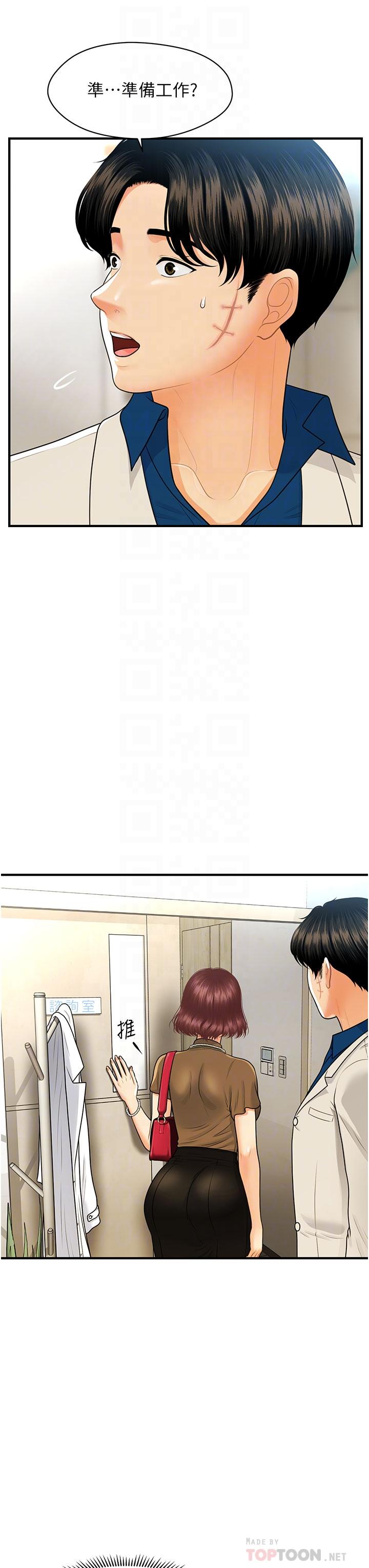 醫美奇雞 第100話 最終話-幸福快樂的生活 第6页