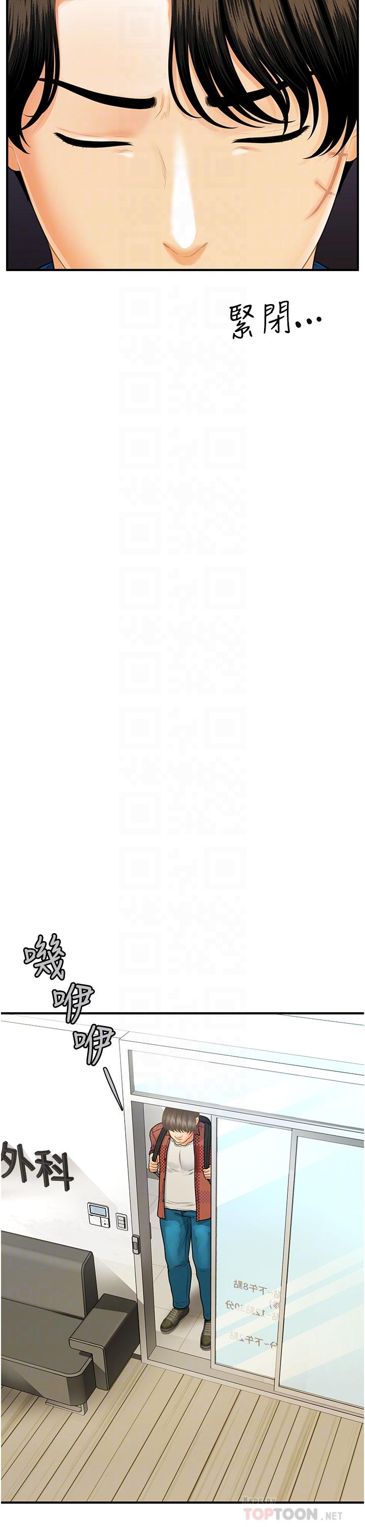 醫美奇雞 第100話 最終話-幸福快樂的生活 第14页