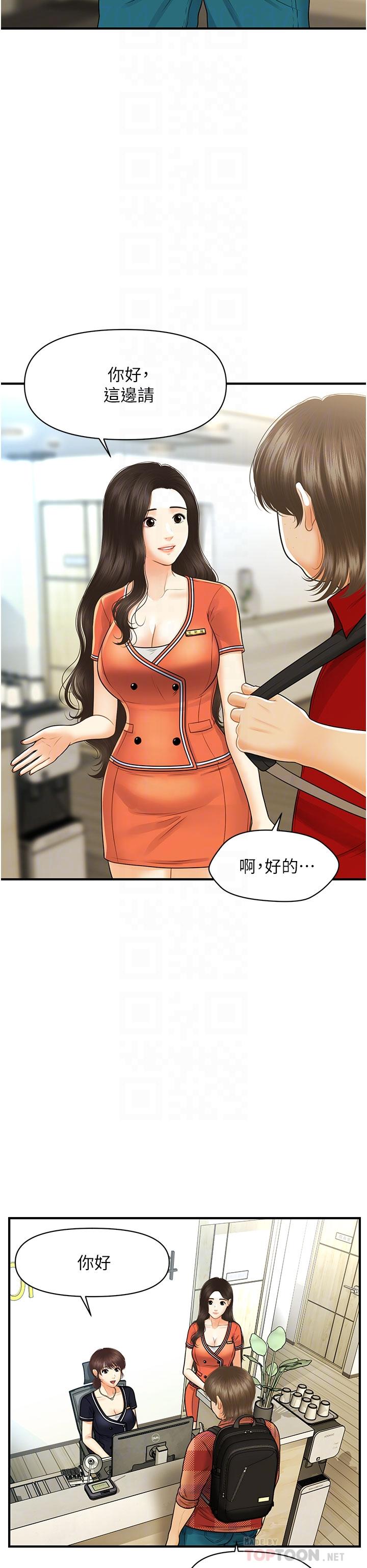醫美奇雞 第100話 最終話-幸福快樂的生活 第16页