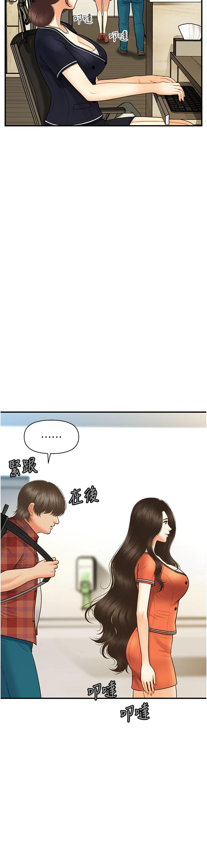 醫美奇雞 第100話 最終話-幸福快樂的生活 第21页