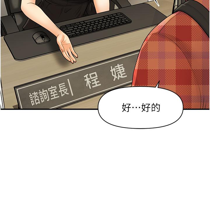 醫美奇雞 第100話 最終話-幸福快樂的生活 第24页