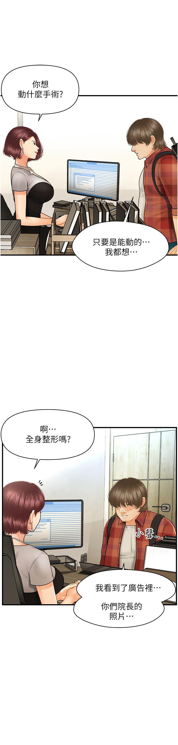 醫美奇雞 第100話 最終話-幸福快樂的生活 第25页
