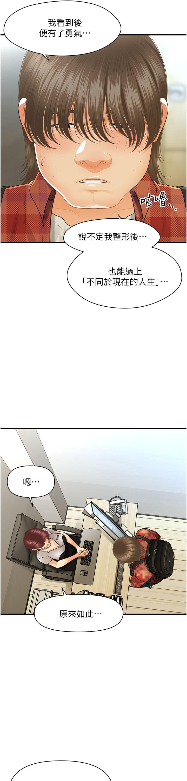 醫美奇雞 第100話 最終話-幸福快樂的生活 第26页