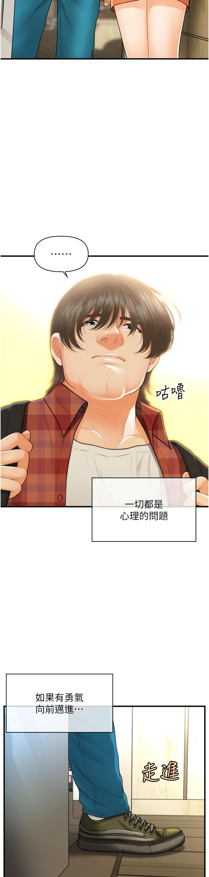 醫美奇雞 第100話 最終話-幸福快樂的生活 第33页