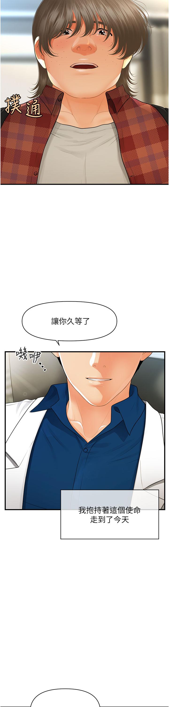醫美奇雞 第100話 最終話-幸福快樂的生活 第36页