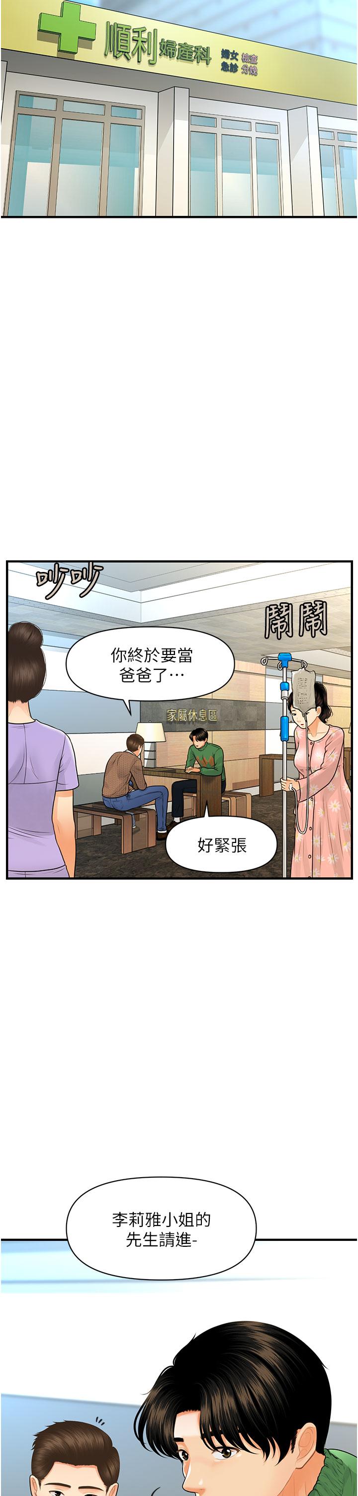 醫美奇雞 第100話 最終話-幸福快樂的生活 第39页