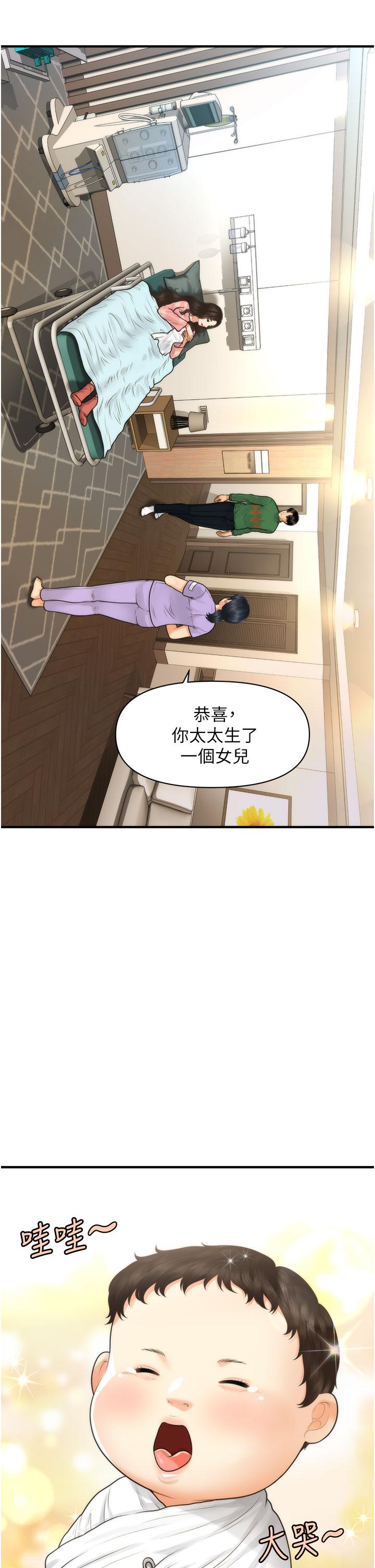 醫美奇雞 第100話 最終話-幸福快樂的生活 第41页