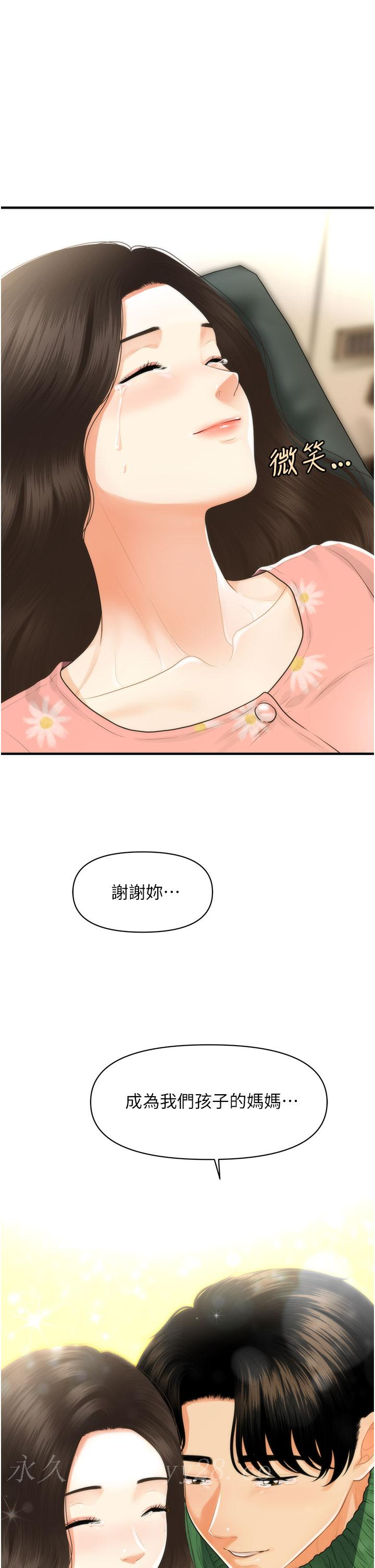 醫美奇雞 第100話 最終話-幸福快樂的生活 第45页