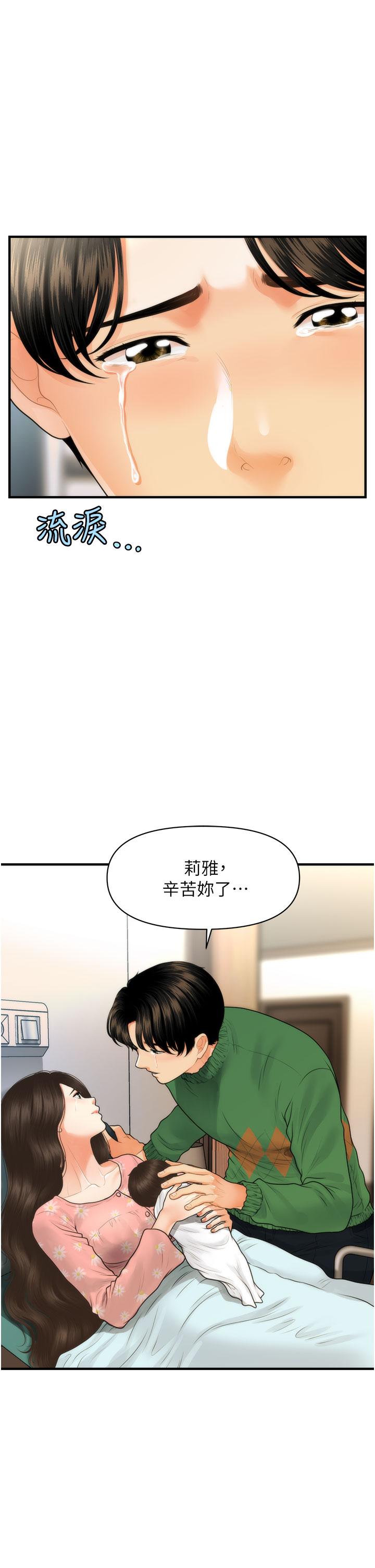 醫美奇雞 第100話 最終話-幸福快樂的生活 第44页