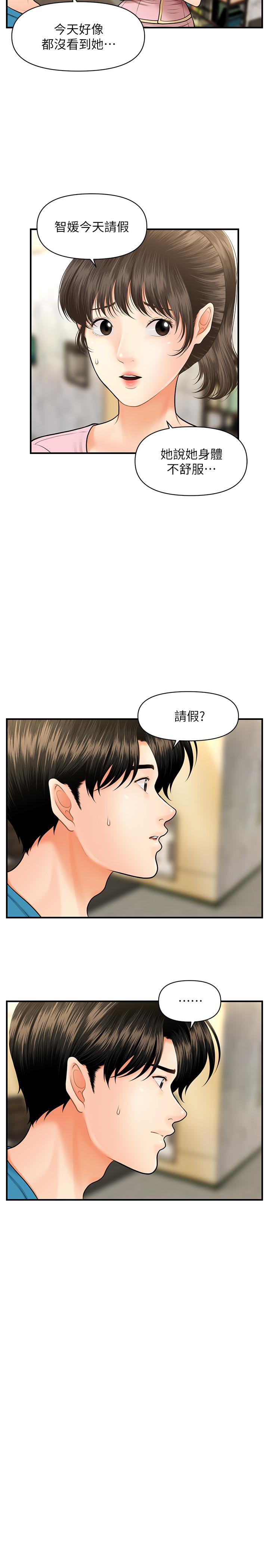 醫美奇雞 第15話-跟我...接吻好嗎 第5页