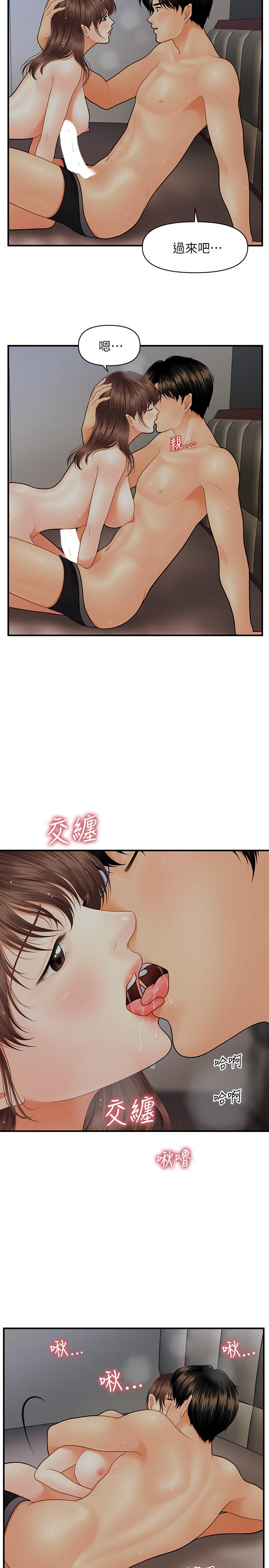 醫美奇雞 第17話-把第一次給我的智媛 第17页
